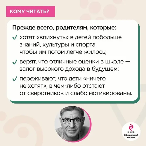 Люблю и понимаю. Как растить детей счастливыми (и не сойти с ума от беспокойства) (покет) | Лабковский Михаил, фото