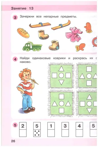 Петерсон "Игралочка" (в 4-х частях). ч2 Математика для детей 4-5 лет (Бином) | Петерсон Людмила Георгиевна, Кочемасова Елена Евгеньевна, купить недорого