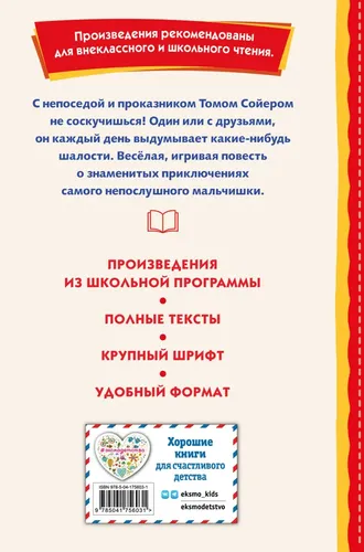 Приключения Тома Сойера. Внеклассное чтение | Твен Марк, в Узбекистане