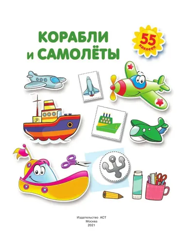 Корабли и самолеты | Валентина Дмитриева, купить недорого