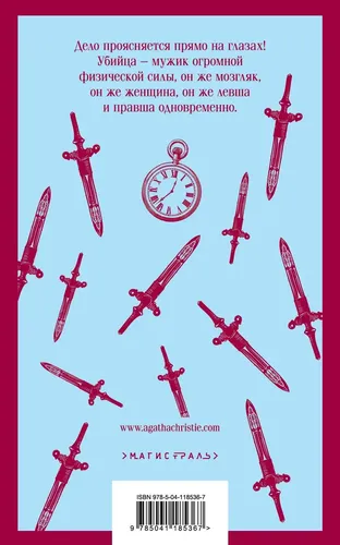 Убийство в Восточном экспрессе | Кристи Агата