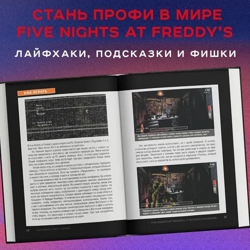 Пережить пять ночей. Гайд по ФНАФ для начинающих | Анна Мирабелла, в Узбекистане