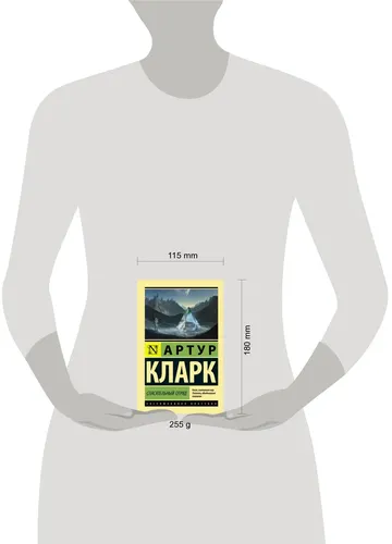 Спасательный отряд | Кларк Артур Чарлз, в Узбекистане