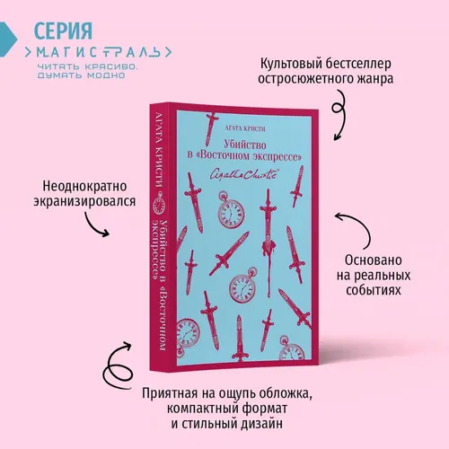 Убийство в Восточном экспрессе | Кристи Агата, в Узбекистане