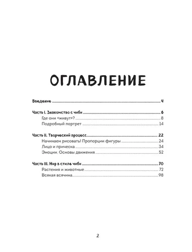 Как рисовать чиби. Курс по созданию очаровательных персонажей манги | Николаева Анна Николаевна, купить недорого