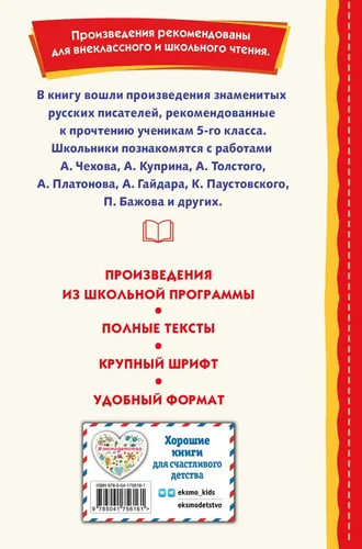 Внеклассное чтение для 5-го класса (с ил.), купить недорого