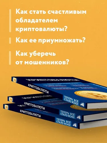 Криптовалюты. Знания, которые не займут много места, фото № 4