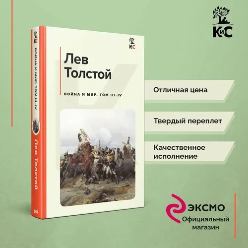 Война и мир комплект из 2 книг | Толстой Л.Н., в Узбекистане