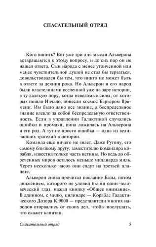 Спасательный отряд | Кларк Артур Чарлз, купить недорого