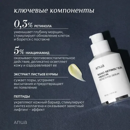 Сыворотка для лица Anua Nano Retinol 0.3% + Niacin Renewing Serum, 30 мл, 41800000 UZS