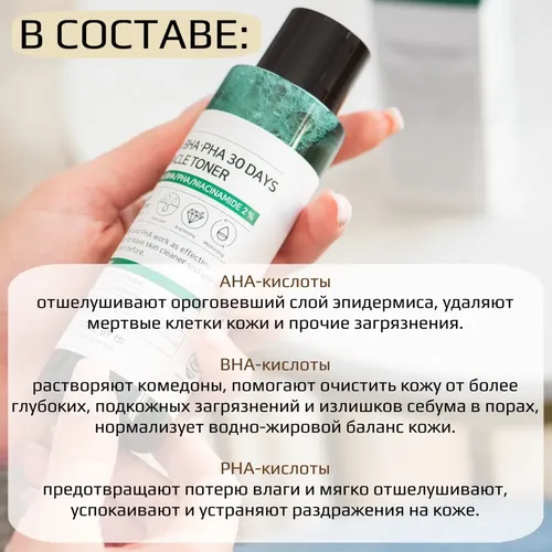 Кислотный очищающий тонер для проблемной кожи Some By Mi Aha Bha Pha 30 Days Miracle Toner, 150 мл, фото