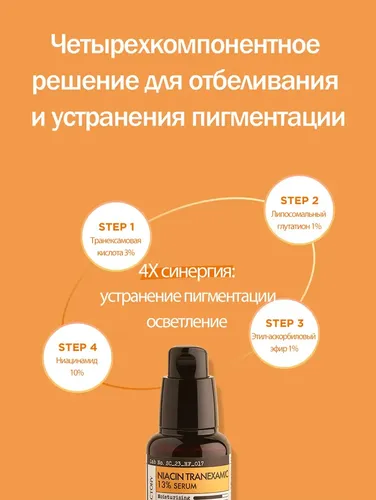 Сыворотка для лица Derma Factory Niacin Tranexamic 13% Serum, 30 мл, купить недорого