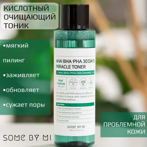 Кислотный очищающий тонер для проблемной кожи Some By Mi Aha Bha Pha 30 Days Miracle Toner, 150 мл, купить недорого