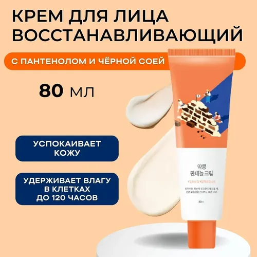 Крем для лица Round lab Soybean Panthenol Cream, 80 мл