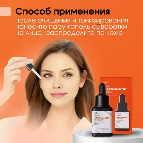 Сыворотка для лица IsNtree Hyper Niacinamide 20 Serum, 20 мл, 18300000 UZS