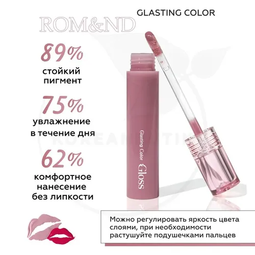 Глянцевый блеск для губ Rom&nd Glasting Color Gloss, №-05 Dim mavue