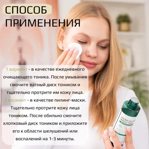 Кислотный очищающий тонер для проблемной кожи Some By Mi Aha Bha Pha 30 Days Miracle Toner, 150 мл, 23300000 UZS