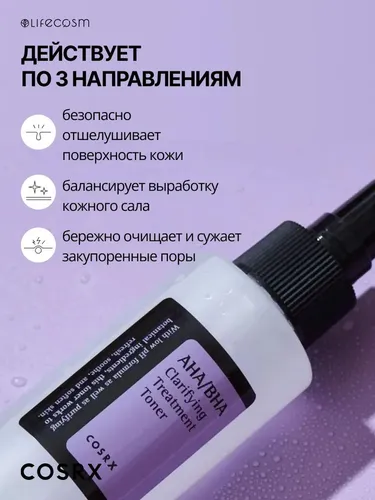 Очищающий тонер Cosrx AHA/BHA Clarifying Treatment Toner, 150 мл, фото