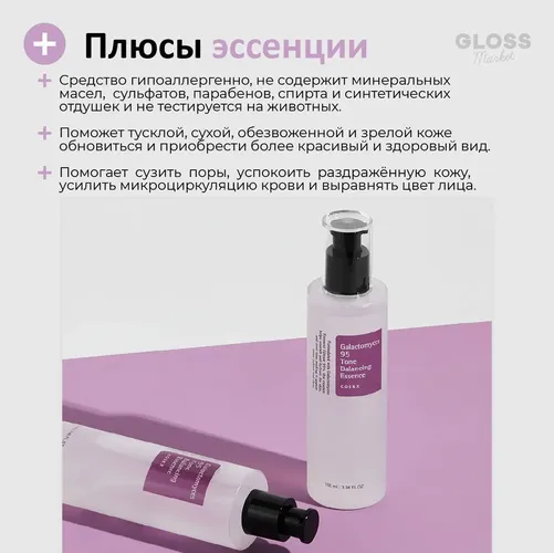 Эссенция для ухода за кожей Cosrx Galactomyces 95 Tone Balancing Essence, 100 мл, фото