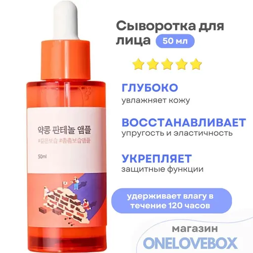 Сыворотка для лица Round lab Soybean Panthenol Ampoule, 50 мл, в Узбекистане