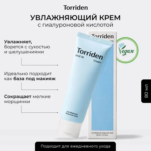 Интенсивный крем для рук Torriden Dive In Low Molecular Hyaluronic Acid Cream, 80 мл, фото