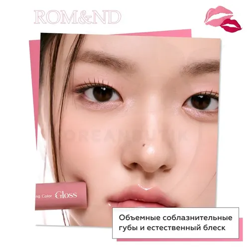 Глянцевый блеск для губ Rom&nd Glasting Color Gloss, №-01 Peony Ballet, в Узбекистане