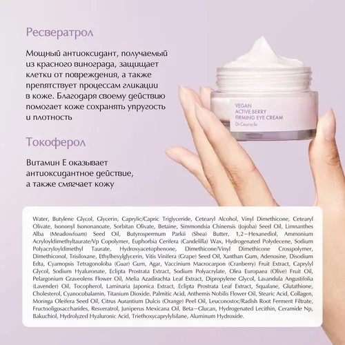 Крем для глаз Dr.Ceuracle Vegan Active Berry Firming Eye Cream, 32 мл, в Узбекистане