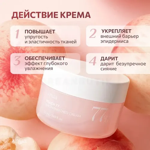 Крем для ухода за кожей Anua Peach 77% Niacin Enriched Cream, 50 мл, sotib olish