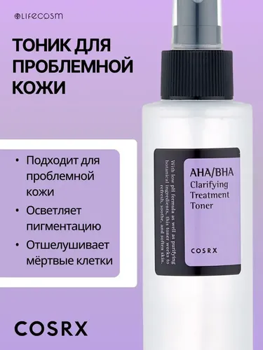 Очищающий тонер Cosrx AHA/BHA Clarifying Treatment Toner, 150 мл, купить недорого