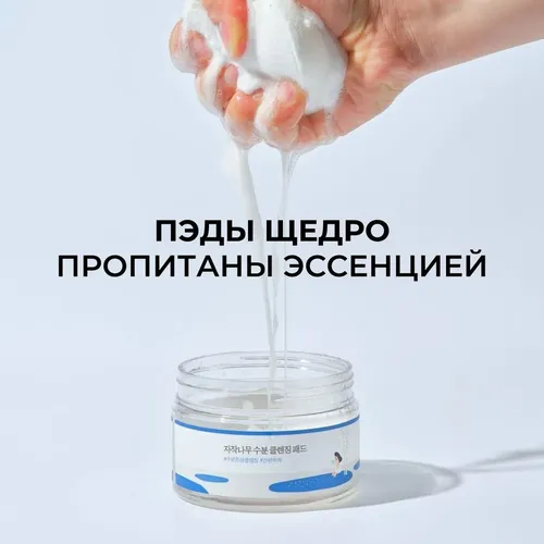 Очищающие пэды для снятия макияжа Round Lab Birch Juice Cleansing Pad, 150 мл, в Узбекистане