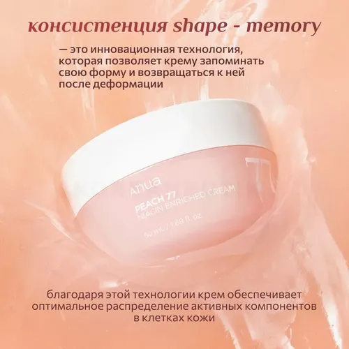 Крем для ухода за кожей Anua Peach 77% Niacin Enriched Cream, 50 мл, 42400000 UZS