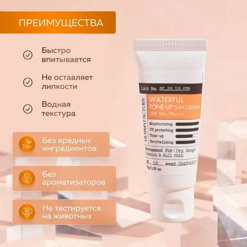 Солнцезащитный крем Derma Factory Waterfull Tone-Up Sun Cream, 30 мл, купить недорого