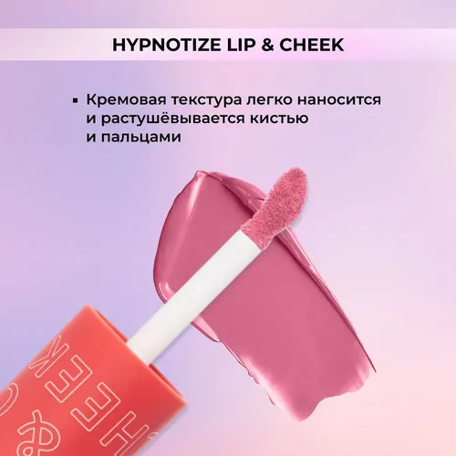 Жидкая помада Astra Make-up 2 в 1 hypnotize liquid lip & cheek, №-02, 3.5 мл, в Узбекистане