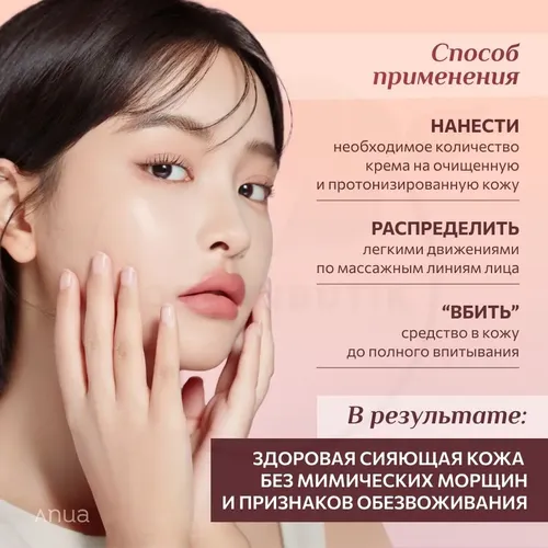 Крем для ухода за кожей Anua Peach 77% Niacin Enriched Cream, 50 мл, в Узбекистане