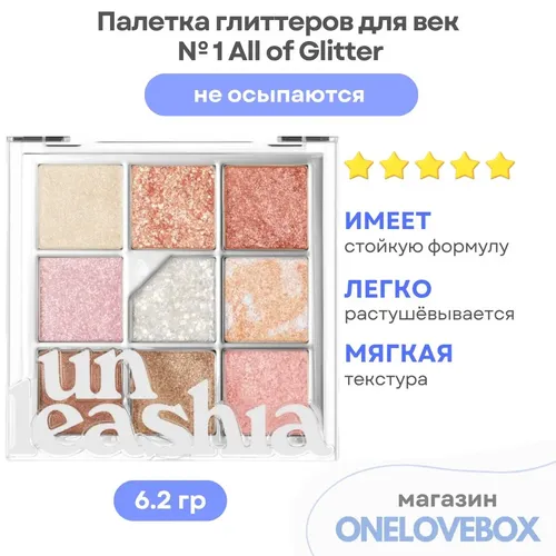 Палетка теней Unleashia Glitterpedia Eye Palette, №-1 All of Glitter, фото