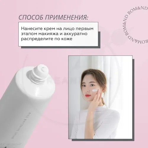 Крем для лица Rom&nd Back Me Tone Up Cream, 50 мл, в Узбекистане