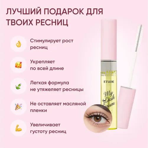 Сыворотка для роста ресниц и бровей Etude My Lash Serum, 18  мл, в Узбекистане