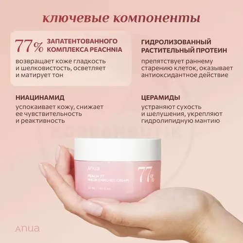 Крем для ухода за кожей Anua Peach 77% Niacin Enriched Cream, 50 мл, arzon