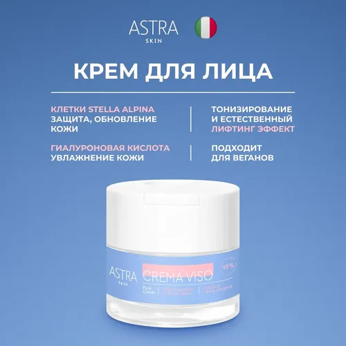 Крем для лица Astra Make-Up crema viso, 30 мл, в Узбекистане
