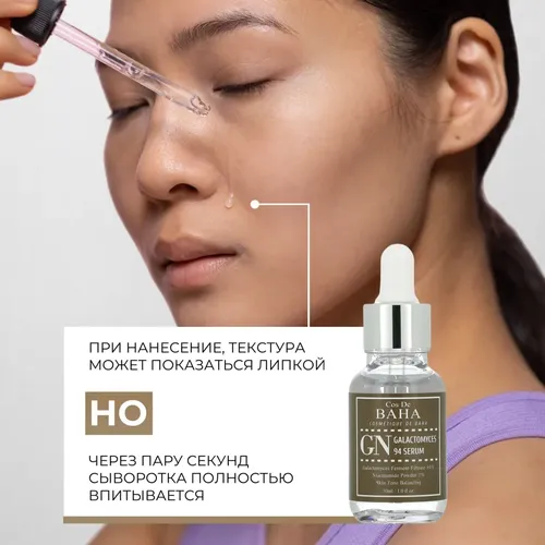 Сыворотка с галактомисисом Cos De Baha Galactomyces 94 Serum, 30 мл, 15500000 UZS