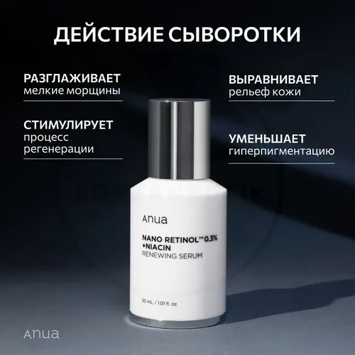 Сыворотка для лица Anua Nano Retinol 0.3% + Niacin Renewing Serum, 30 мл, в Узбекистане