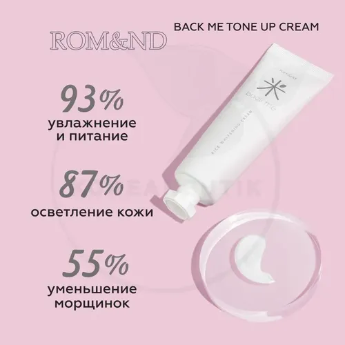 Крем для лица Rom&nd Back Me Tone Up Cream, 50 мл, фото