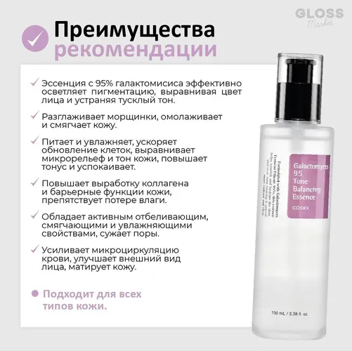 Эссенция для ухода за кожей Cosrx Galactomyces 95 Tone Balancing Essence, 100 мл, купить недорого