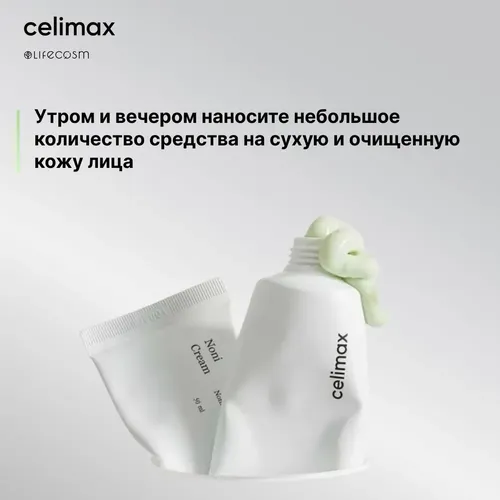 Восстанавливающий крем для лица с экстрактом нони Celimax The Real Noni Energy Repair Cream, 50 мл, фото