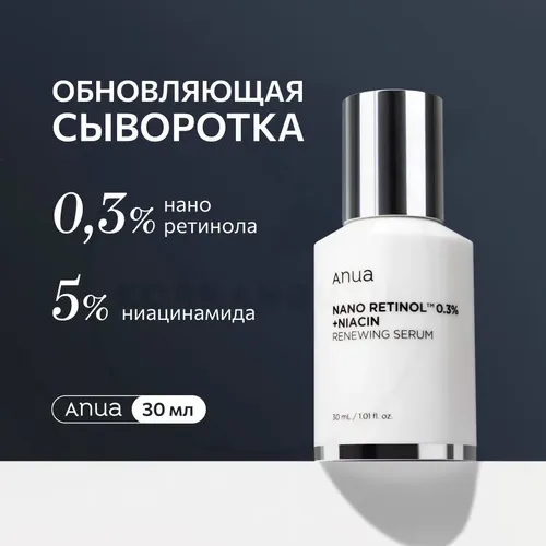 Сыворотка для лица Anua Nano Retinol 0.3% + Niacin Renewing Serum, 30 мл, фото