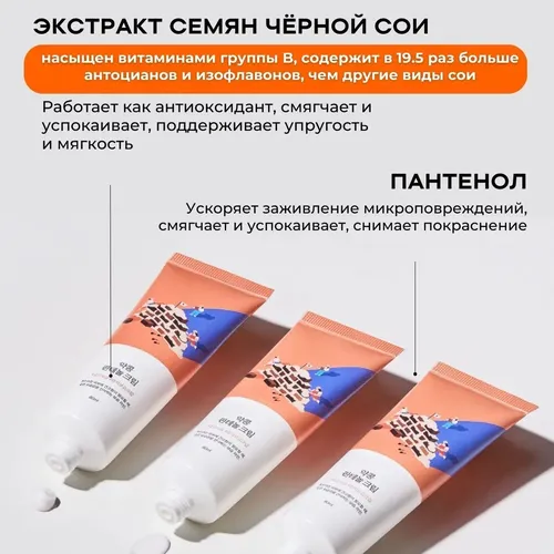 Крем для лица Round lab Soybean Panthenol Cream, 80 мл, фото