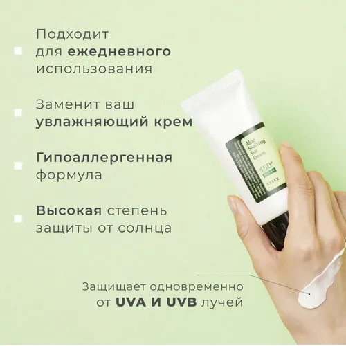 Солнцезащитный крем для лица Cosrx Aloe Soothing Sun Cream, 50 мл, в Узбекистане