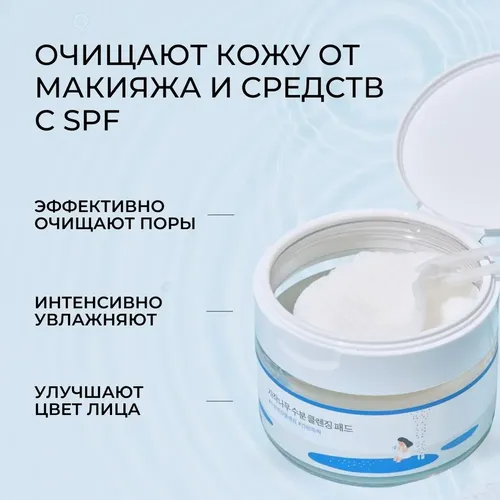 Очищающие пэды для снятия макияжа Round Lab Birch Juice Cleansing Pad, 150 мл, фото