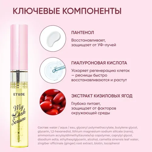 Сыворотка для роста ресниц и бровей Etude My Lash Serum, 18  мл, купить недорого