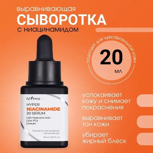 Сыворотка для лица IsNtree Hyper Niacinamide 20 Serum, 20 мл, фото